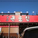 큰골바 이미지