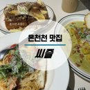 보솜이카페 | 온천천 맛집 :: 애견동반 가능 브런치카페 추천, 씨즐 SIZZLE