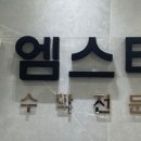 엠스터디수학전문학원 네이버블로그