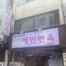 해민메이트 이미지