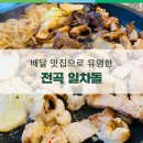 일차돌연천 네이버블로그