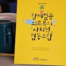 함께돌봄협동조합 이미지
