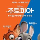 주토피아 이미지