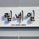 에프엠네일 이미지