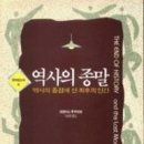 537회 독서토론회 [역사의 종말] 2020년 10월 22일(목) PM07:30 일하는여성아카데미(홍대역1번출구) 이미지