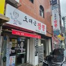 학성새벽시장 | 울산 중구 짬뽕 맛집 오대근짬뽕 학성1호점 내돈내산