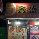 흠성원식당 이미지
