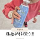 용암약국 | 아이 열날 때도 든든했던 마시는수액 워터라이트 수분보충 리뷰