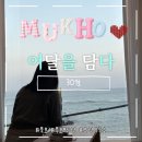 이마트24 동해썬앤빌점 | 어달을 담다 | 강원도 동해 묵호 펜션추천, 묵호여행 , 301호