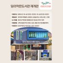당리작은도서관 이미지