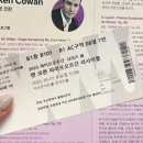 탭댄스 위드재즈 콘서트 | 부산콘서트홀 &lt;켄 코완 파이프오르간 리사이틀&gt; 후기(좌석 시야 정보 포함)