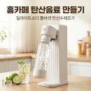 홈 바리스타 & 카페음료 만들기 [리버커피 바리스타] | 딜라이트소다 폴바셋 탄산수제조기 5년 사용 후기 홈카페 탄산음료 만들기