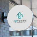 서울백가정의학과의원 이미지