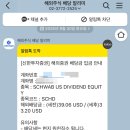 [25년 3분기] 헬스피아 | SCHD 25년 3분기 배당 39달러 수령 후기 - 투자일기[4]