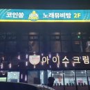 코인쏭 노래뮤비방 이미지