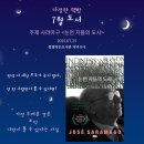 유토피아작은도서관 | &lt;&lt;다정한 책방&gt;&gt; 7월 모임 후기_내 안에 나무, 눈먼 자들의 도시