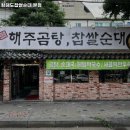 황해도찹쌀순대 이미지