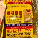 황제닭집