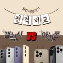 블루25(서창 삼호점) | 아이폰16프로 vs 갤럭시s25 전격비교! 고민된다면 필독