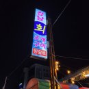 강남활어회센타 이미지