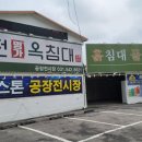 돌침대돌쇼파흙침대옥침대공장전시장 이미지