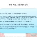한국코칭능력개발원