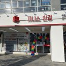 지니스안경 소담동주민센터앞점 이미지