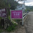 소소반 | [횡성] 벨라스톤/벨라45cc 맛집 소소반 - 곰탕 먹고 반해서 불고기 먹으러 재방문