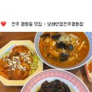 보배반점 전주평화점 네이버블로그