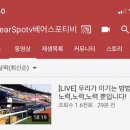 베어스포티비 이거 무슨의미인지 나만 기분나쁜건지... (추가) 이미지