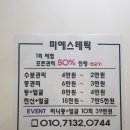 수&미에스테틱 이미지