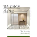 영인테리어창호 이미지