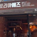 여기다양꼬치 | [세종맛집] 세종 나성동 맛집 야장 가능한 야끼토리 전문점 토리아에즈 세종점 다녀온 후기