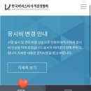 한국바리스타로스팅협회