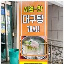 동래노포맛집 강남할매집 다녀온 후기
