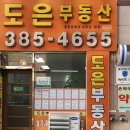 도은공인중개사사무소 이미지