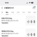 산물통회수산