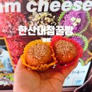 통영이야기 | 통영 중앙시장 맛집 한산대첩꿀빵 통영 원조 꿀빵 후기