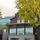 한성건축사사무소 | 구가도시건축 25주년 건축전 | fiction non fiction