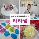 (12/16)샴푸바,올인원바 만들기 | 광주수완지구키즈체험 라라썸 버블바만들기 추천