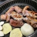 [군포 삼성마을 부곡동 맛집]태영생막창 이미지