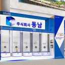 동남상사 이미지