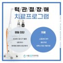 서울성모치과의원 이미지