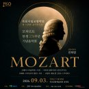 제140회 정기연주회 | 모차르트 탄생 270주년, 목포에서 만나다. 🎼