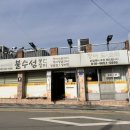 불수성풍천장어 | 나주장어맛집 ‘불수성 풍천장어’ 내돈내산 솔직 후기