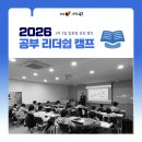 망포중학교 | 겨울방학을 바꾼 3일 <제 1회 공부 리더쉽 캠프> 후기