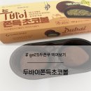 GS25 청춘로드점 | GS25 두바이 쫀득 초코볼 솔직후기｜n트 끝에 성공