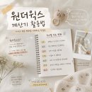 아이트리윅스(주) | 원더윅스 계산기 활용 아이 행동 짜증에 미리 대응하기 + 링크