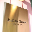 네일라보떼