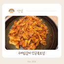 우미닭갈비인공폭포점 이미지